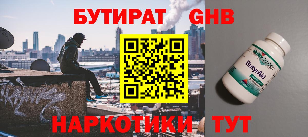 Протвино  БУТИРАТ BDO 33%  Вход с VPN 