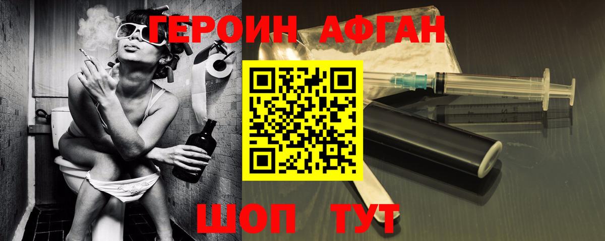 ГЕРОИН Heroin  Вход с VPN  Протвино 