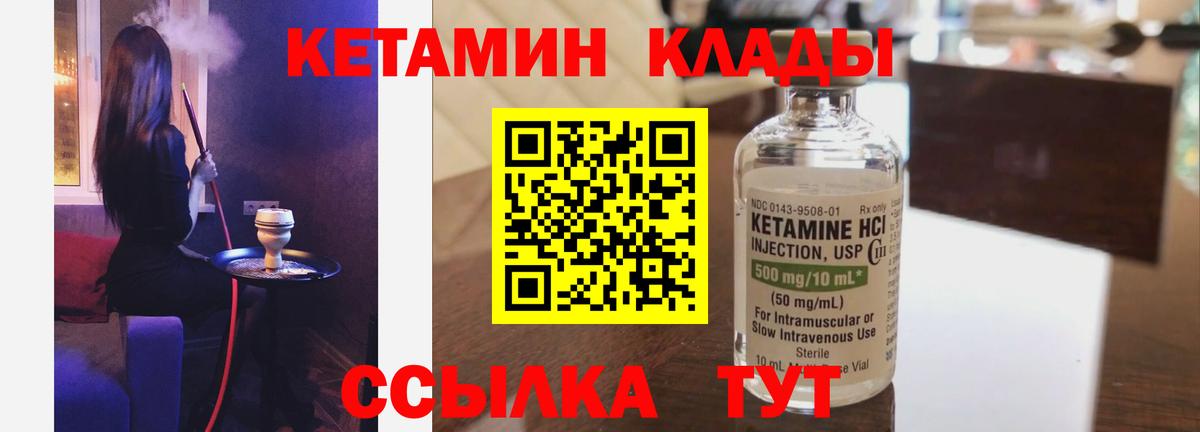 КЕТАМИН VHQ Протвино