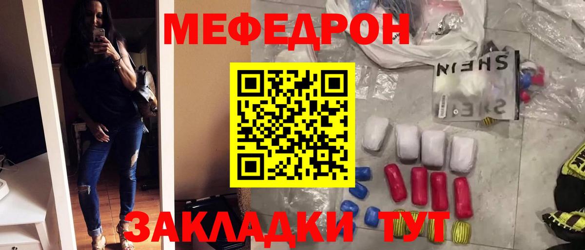 Меф мяу мяу Протвино