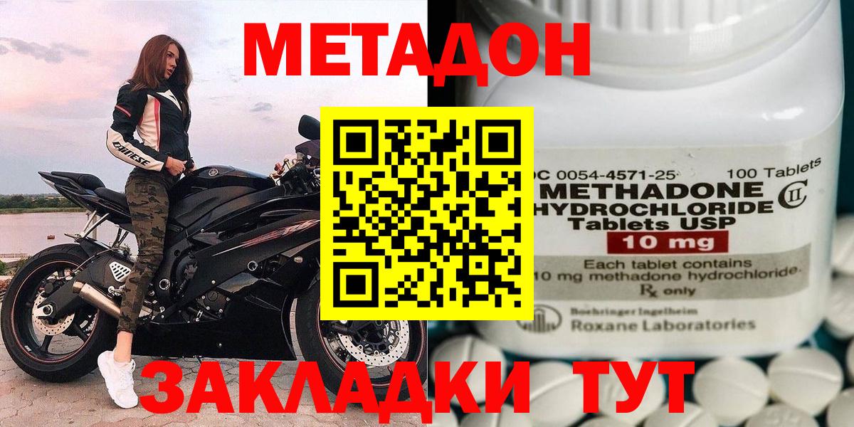 МЕТАДОН кристалл Протвино