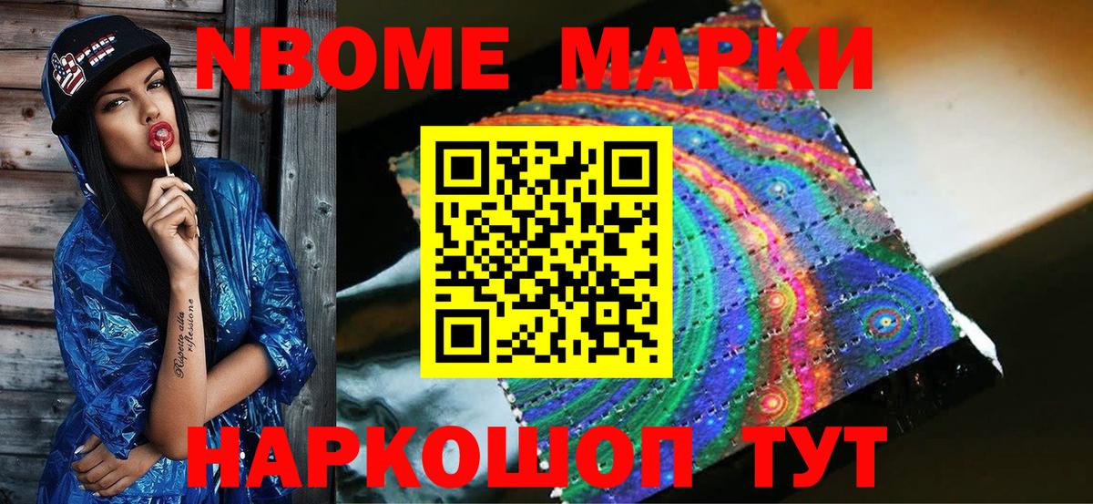 Марки 25I-NBOMe 1,5мг Протвино